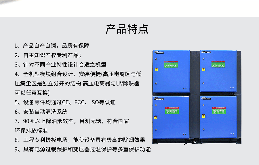 广杰油烟净化器G系列产品特点