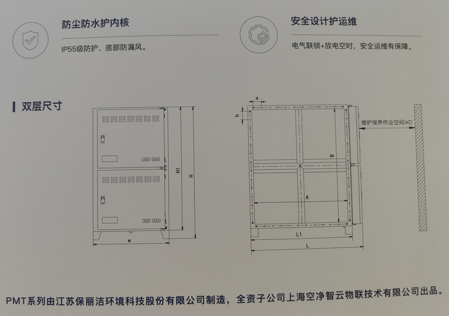 普麦特油烟净化器产品设计